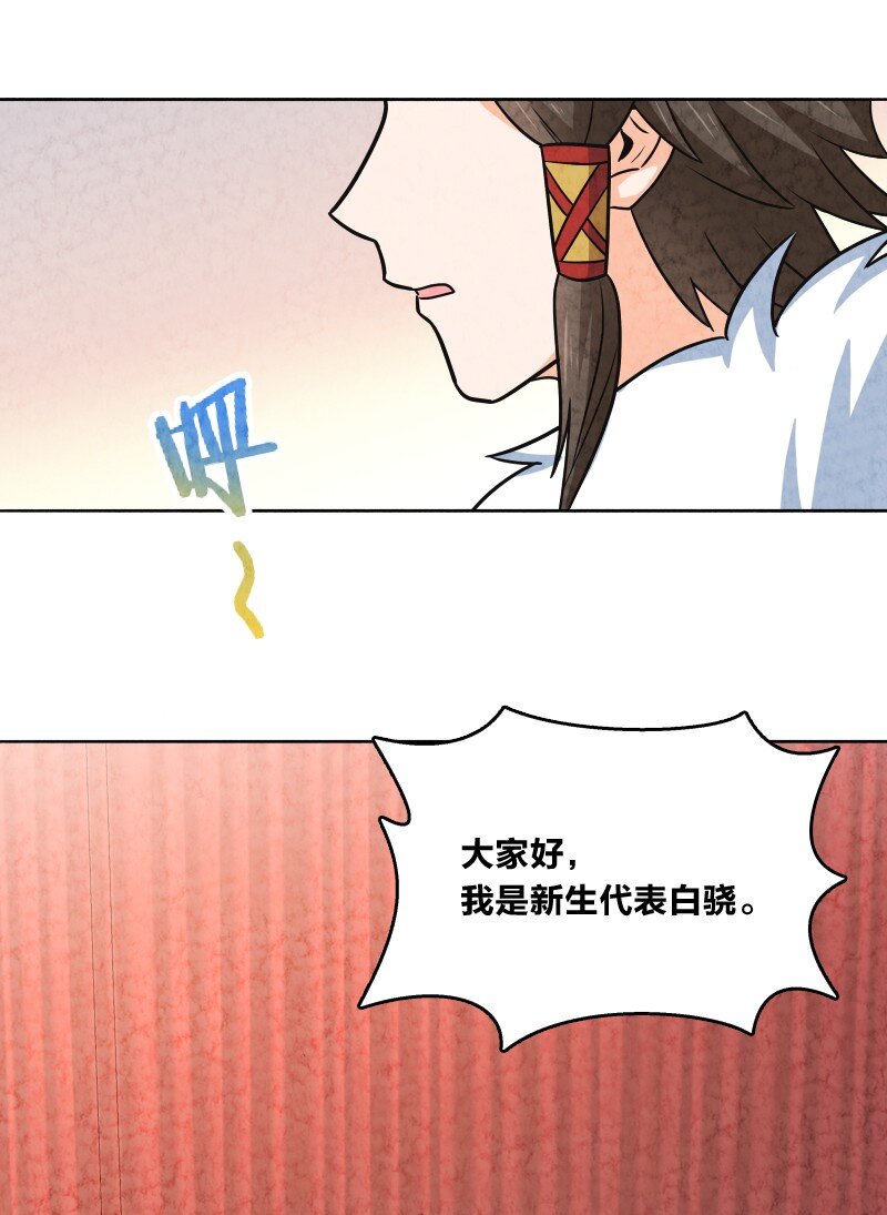 《你真是个天才》021 新生演讲 第43页