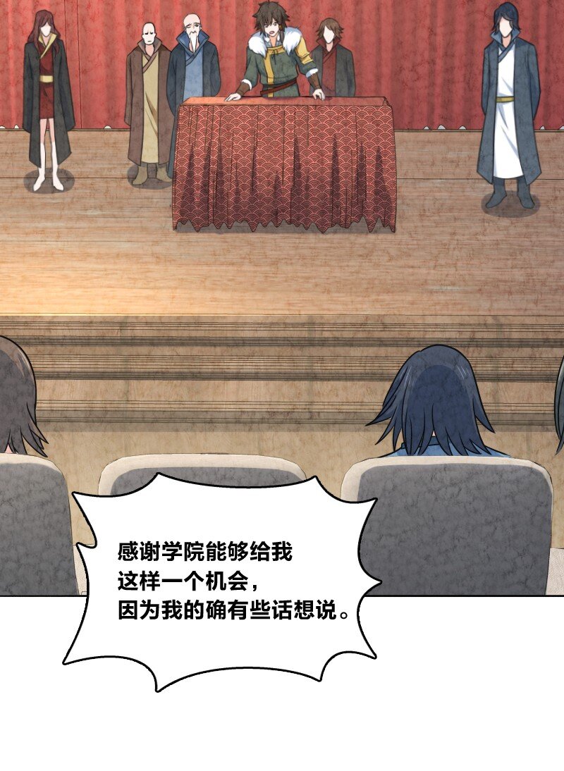 《你真是个天才》021 新生演讲 第44页