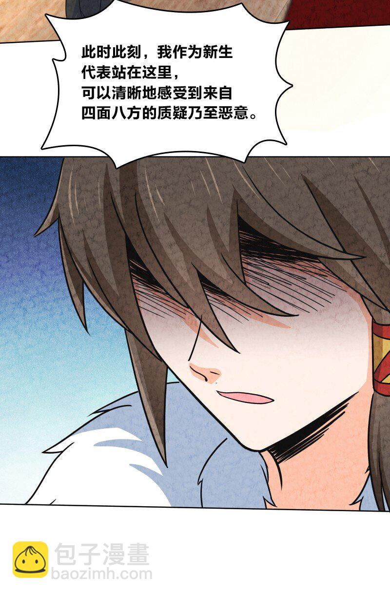 《你真是个天才》021 新生演讲 第47页