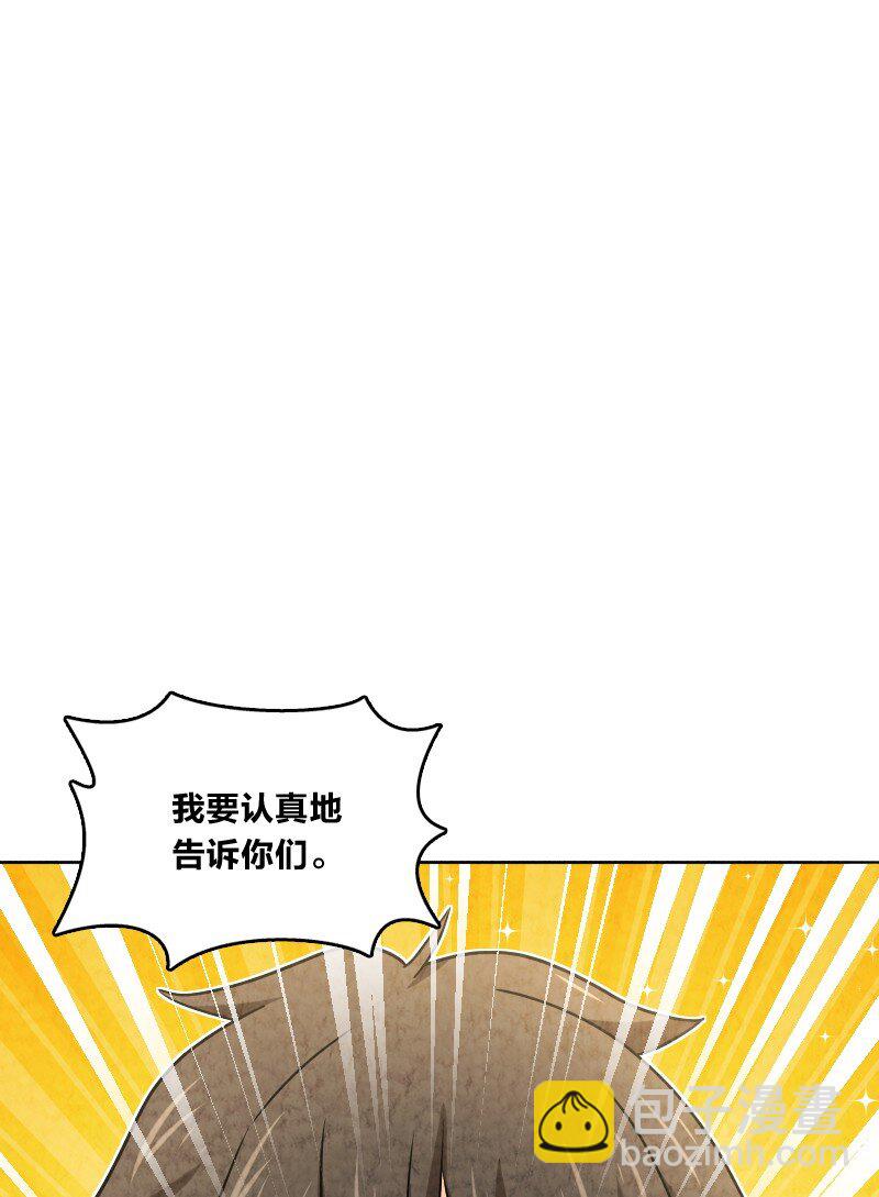 《你真是个天才》021 新生演讲 第48页