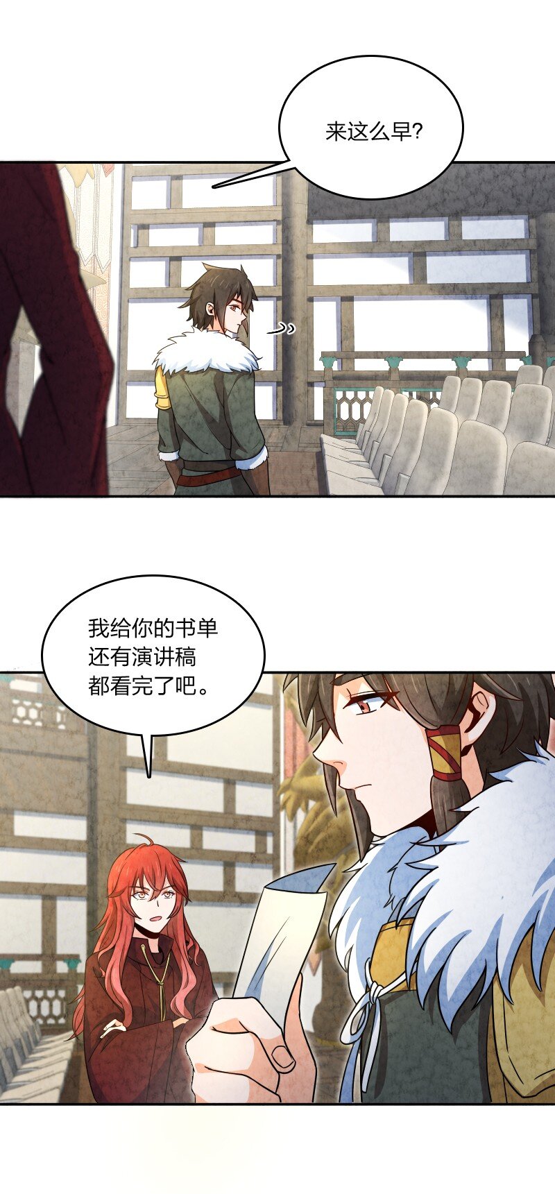 《你真是个天才》021 新生演讲 第4页