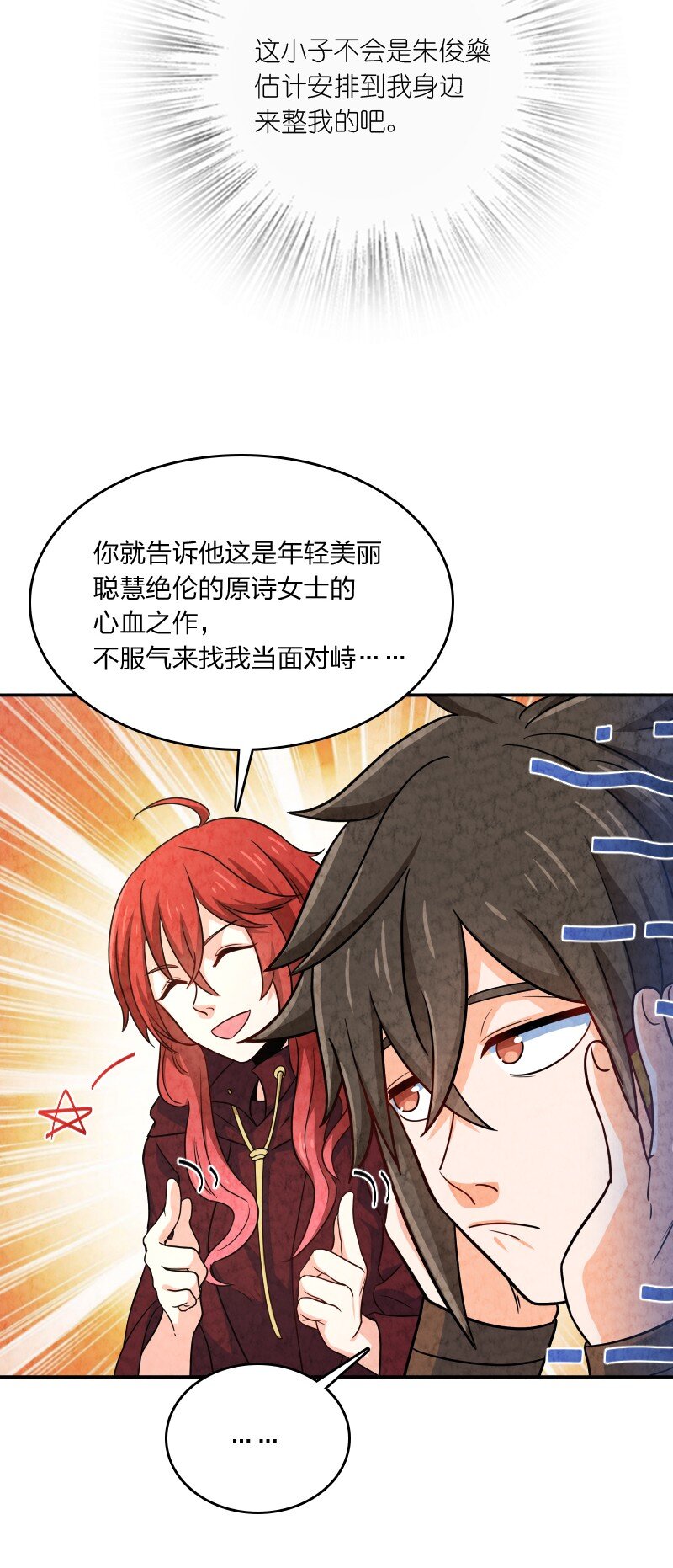 《你真是个天才》021 新生演讲 第7页