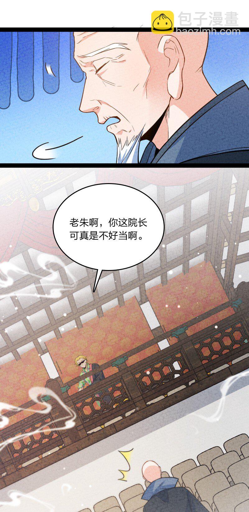 《你真是个天才》023 人情已了 第11页