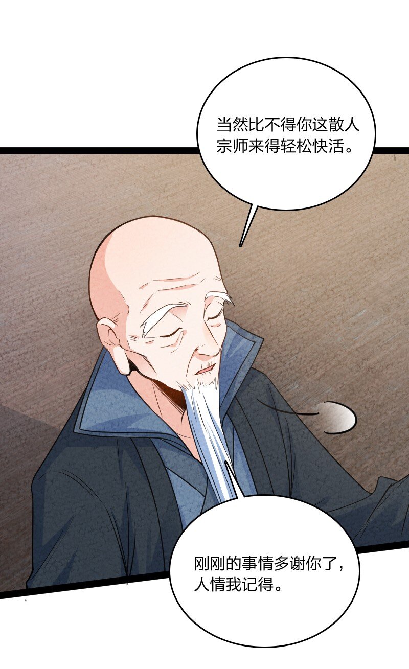 《你真是个天才》023 人情已了 第13页
