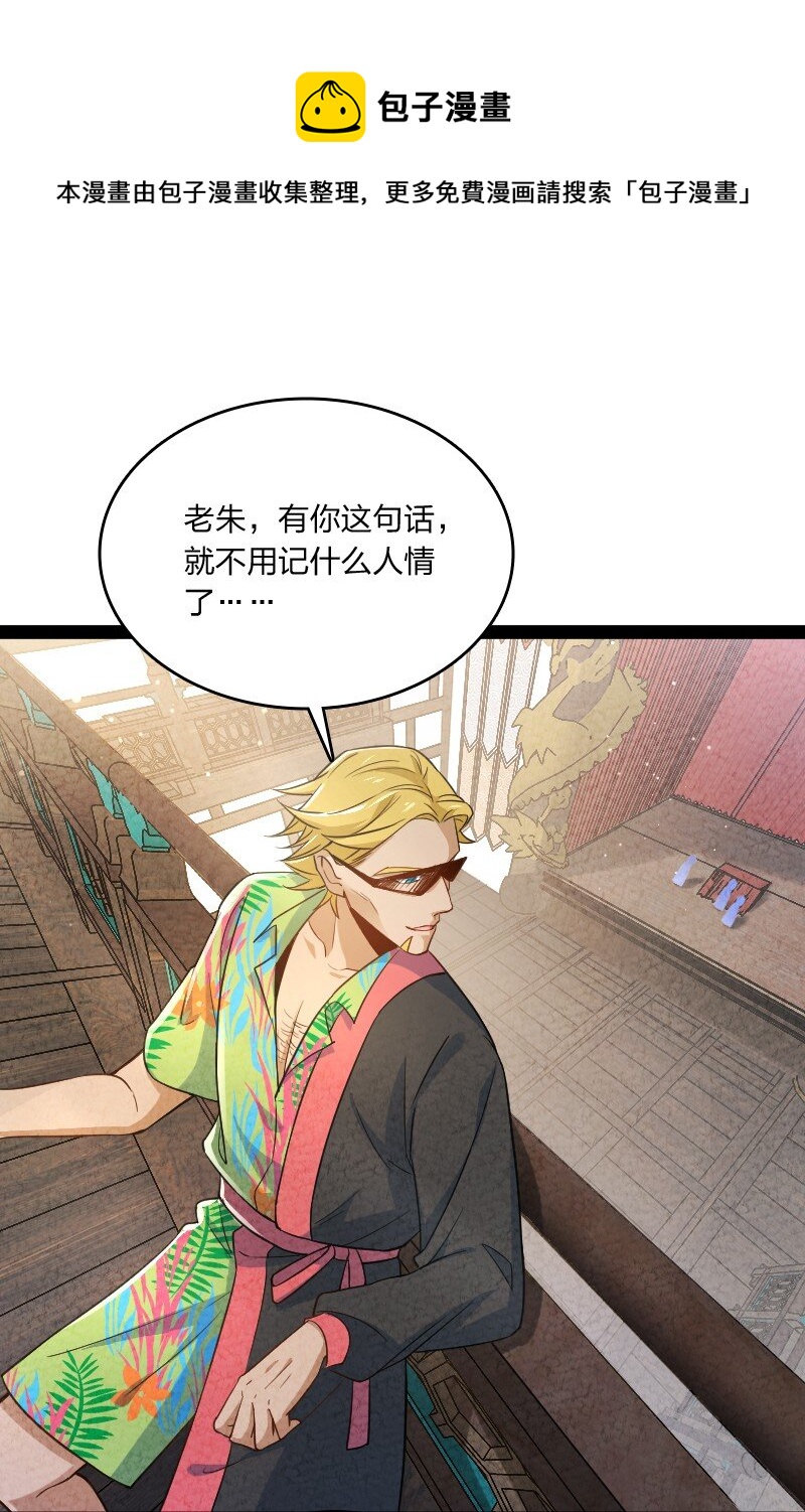 《你真是个天才》023 人情已了 第15页