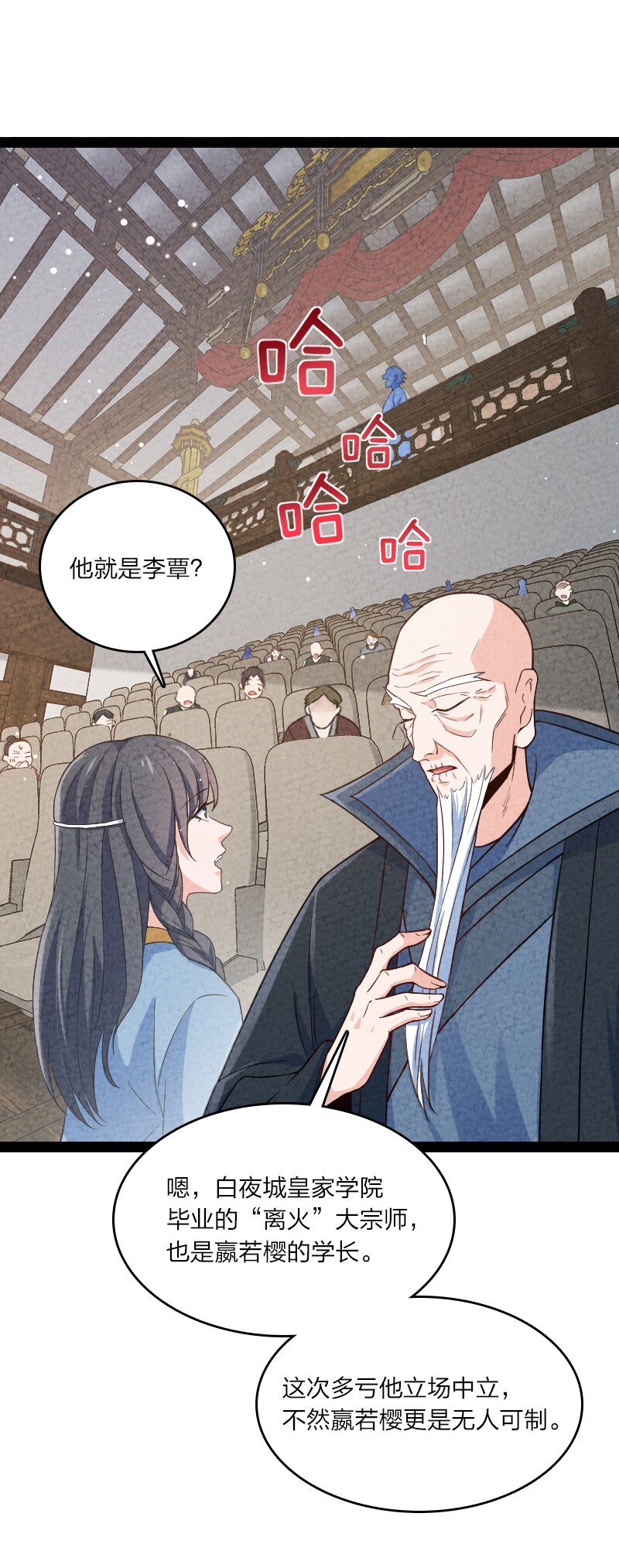 《你真是个天才》023 人情已了 第17页