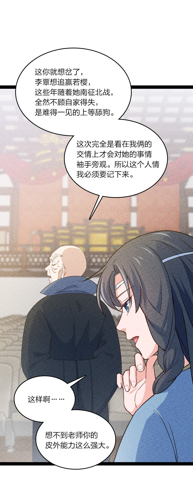 《你真是个天才》023 人情已了 第19页