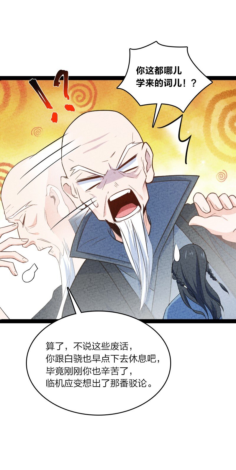 《你真是个天才》023 人情已了 第20页