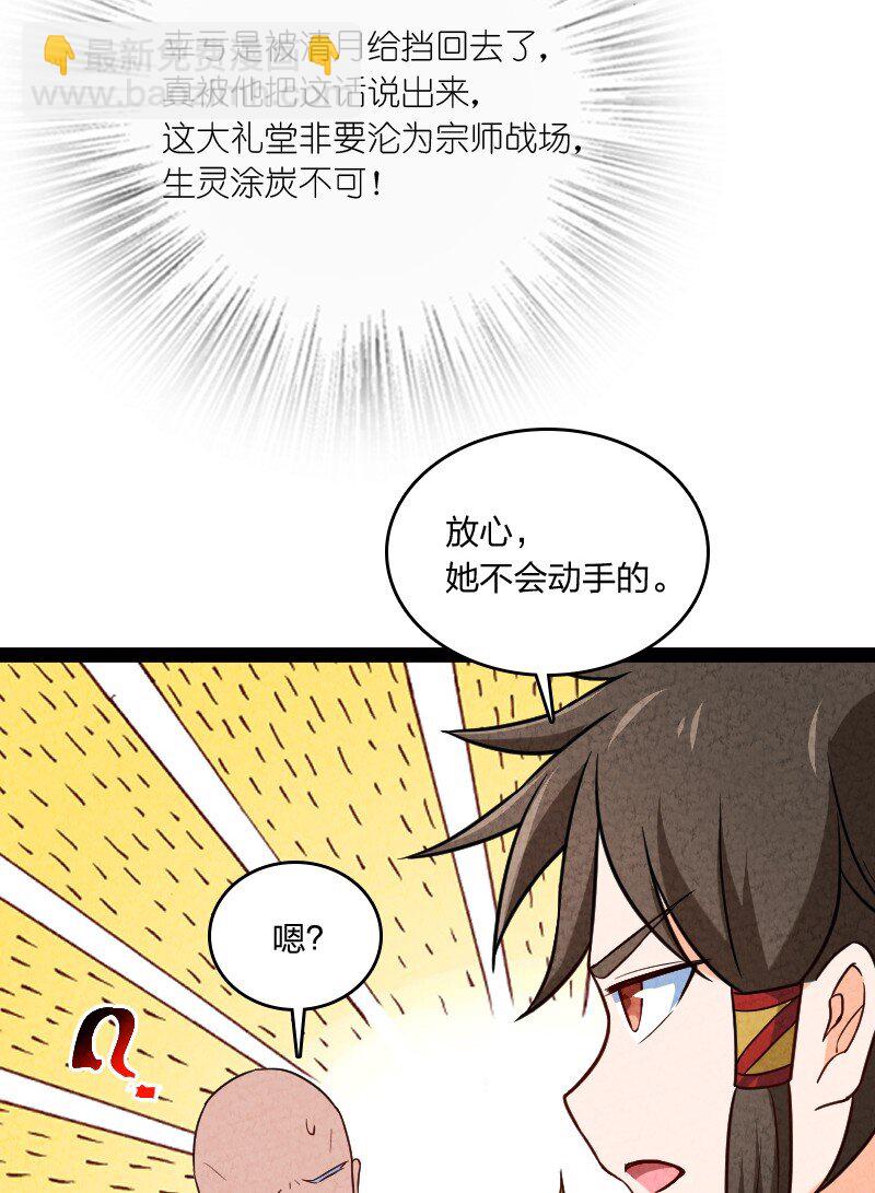 《你真是个天才》023 人情已了 第27页