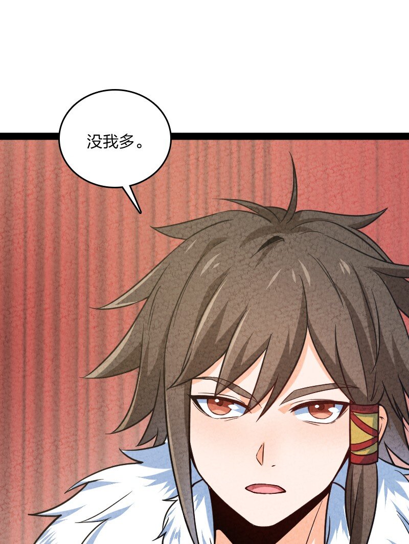 《你真是个天才》023 人情已了 第29页