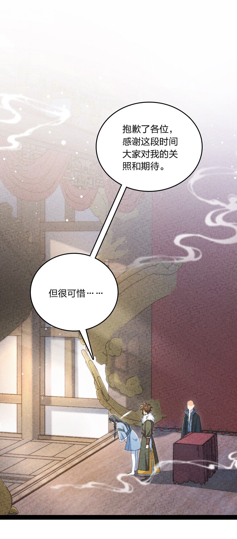 《你真是个天才》023 人情已了 第2页