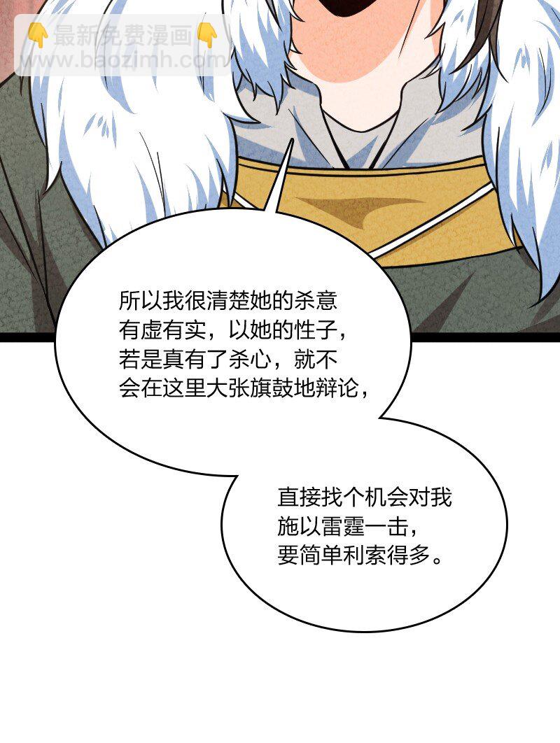 《你真是个天才》023 人情已了 第30页