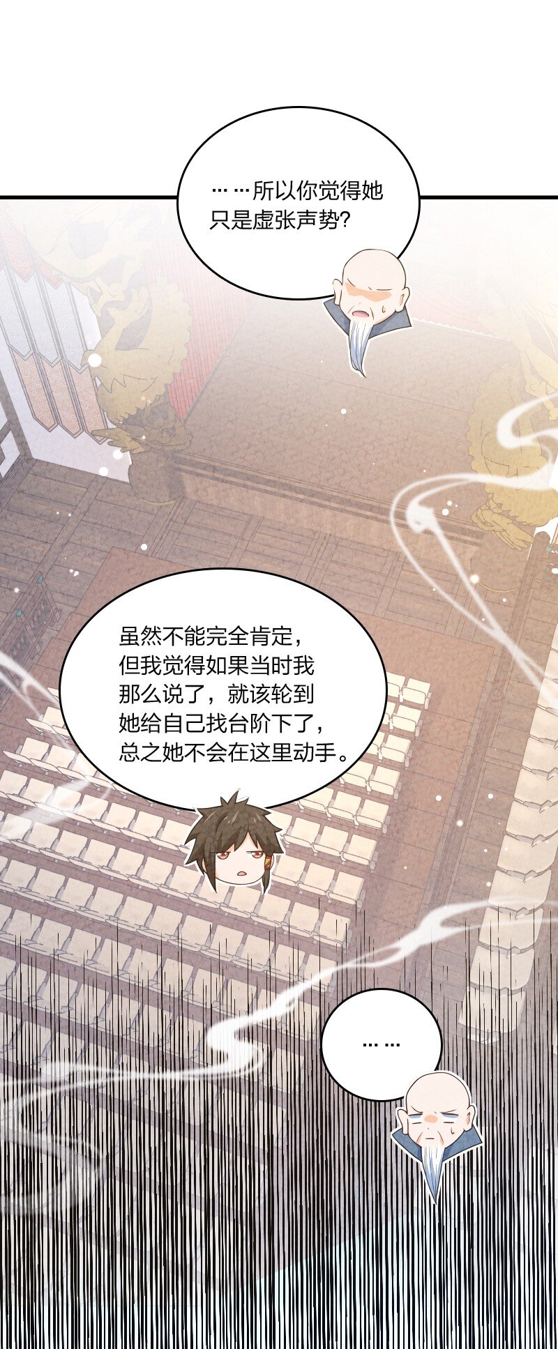 《你真是个天才》023 人情已了 第31页