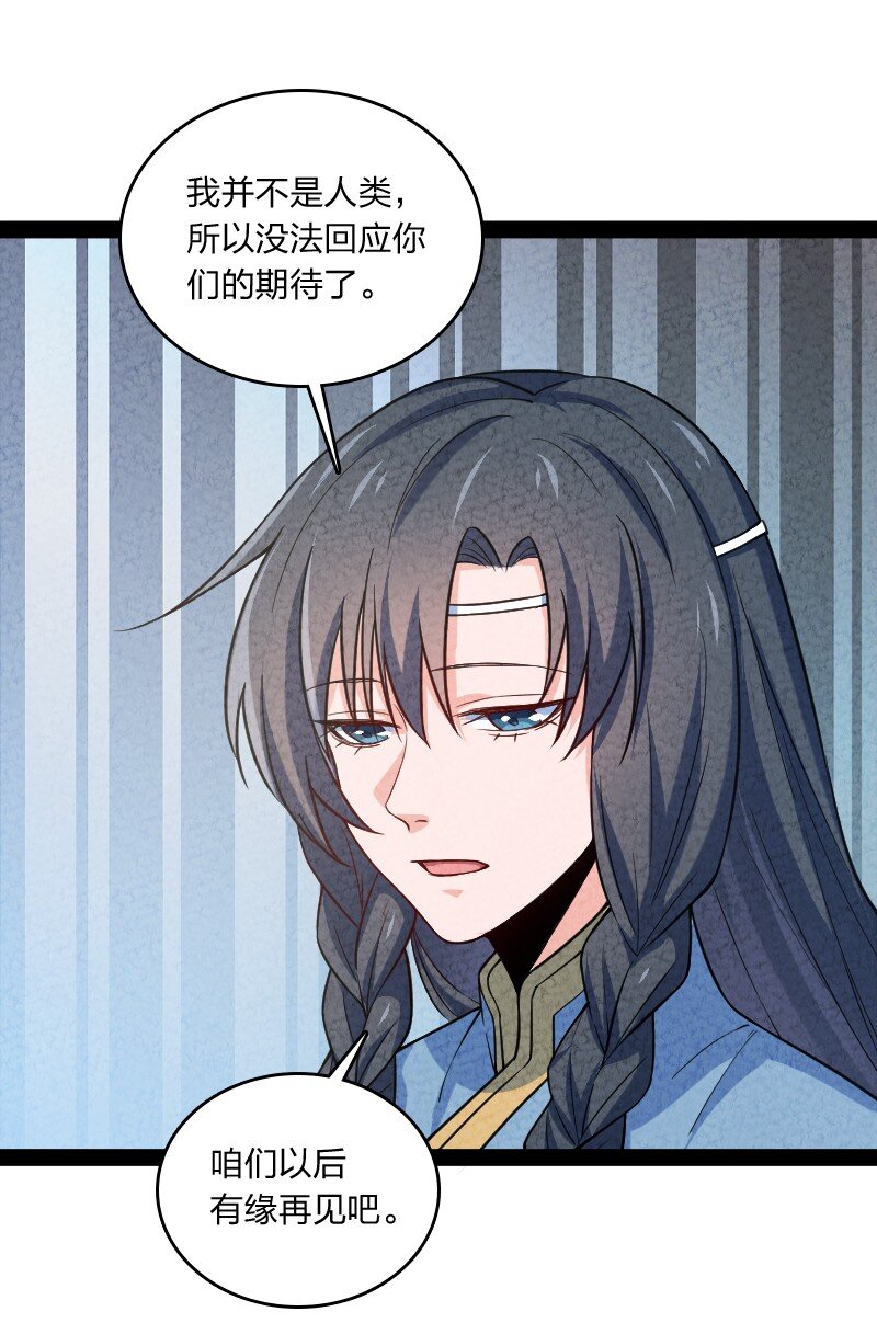《你真是个天才》023 人情已了 第3页