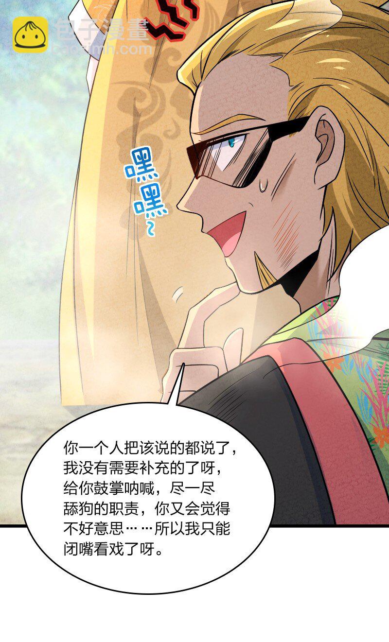 《你真是个天才》023 人情已了 第41页
