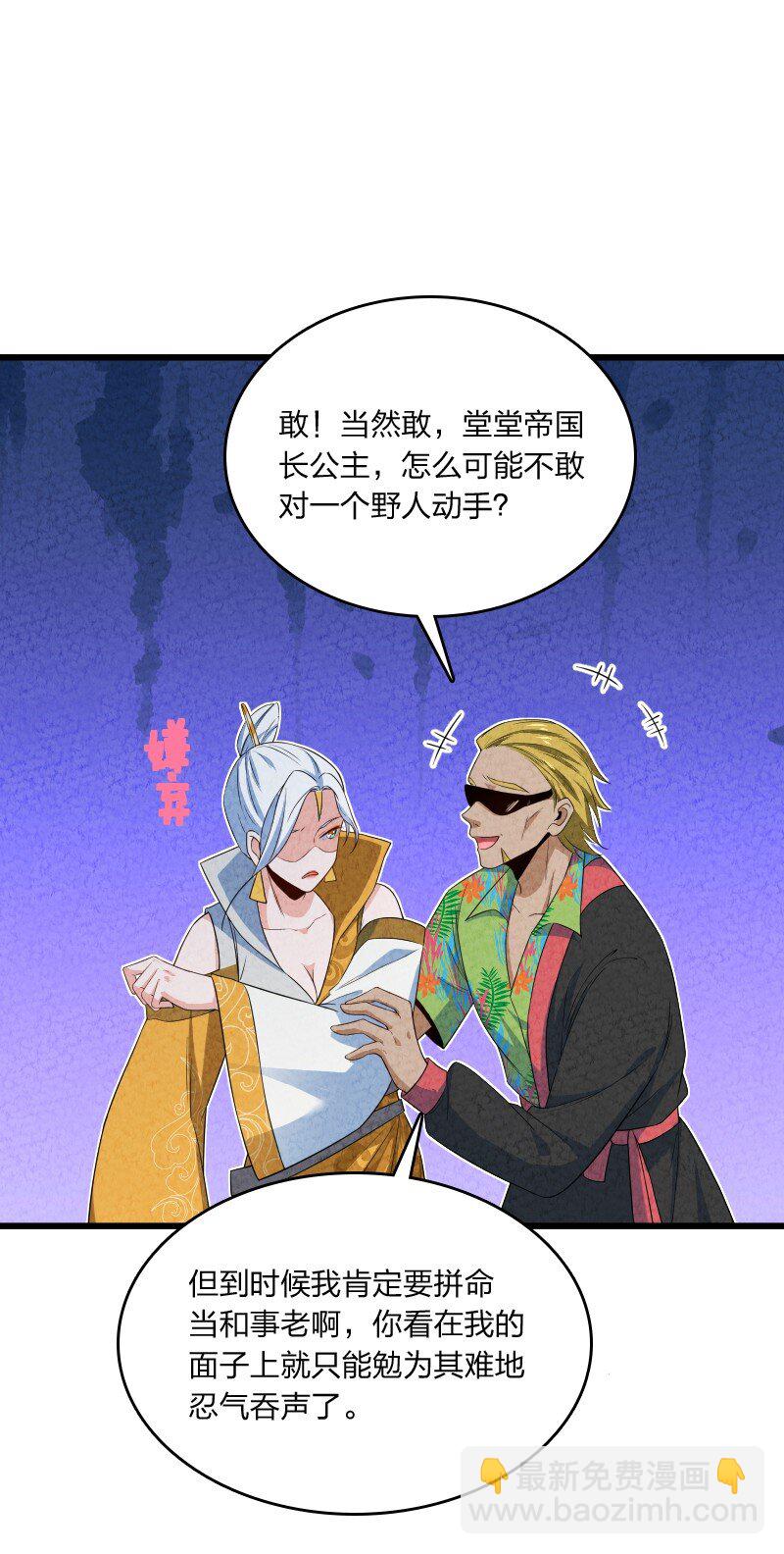 《你真是个天才》023 人情已了 第44页