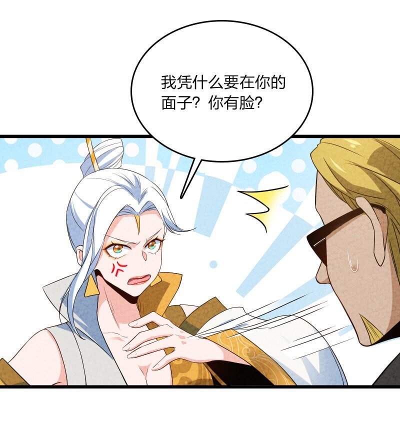 《你真是个天才》023 人情已了 第45页