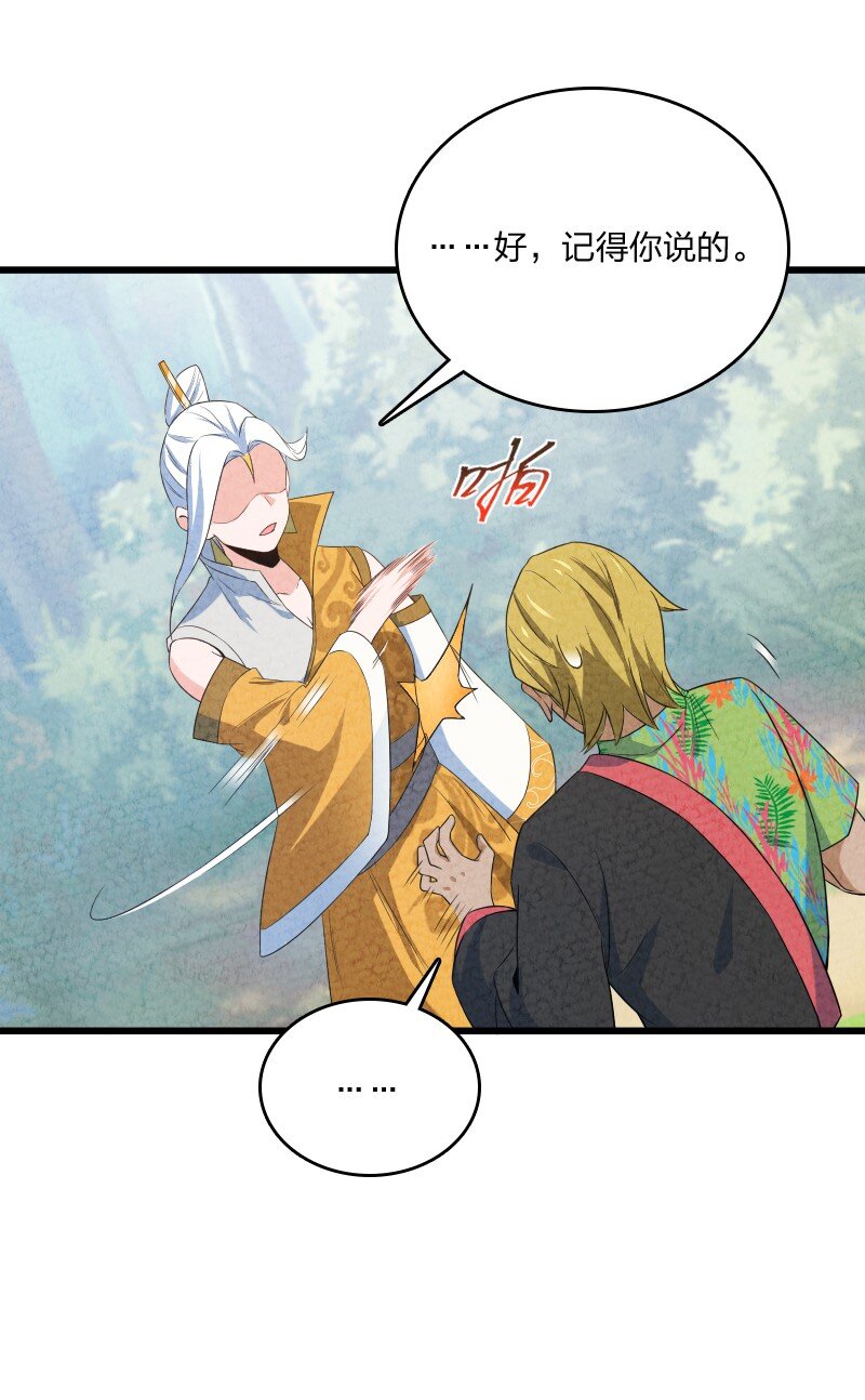 《你真是个天才》023 人情已了 第48页