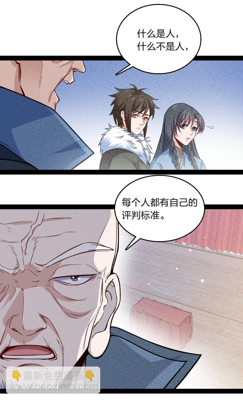 《你真是个天才》023 人情已了 第4页
