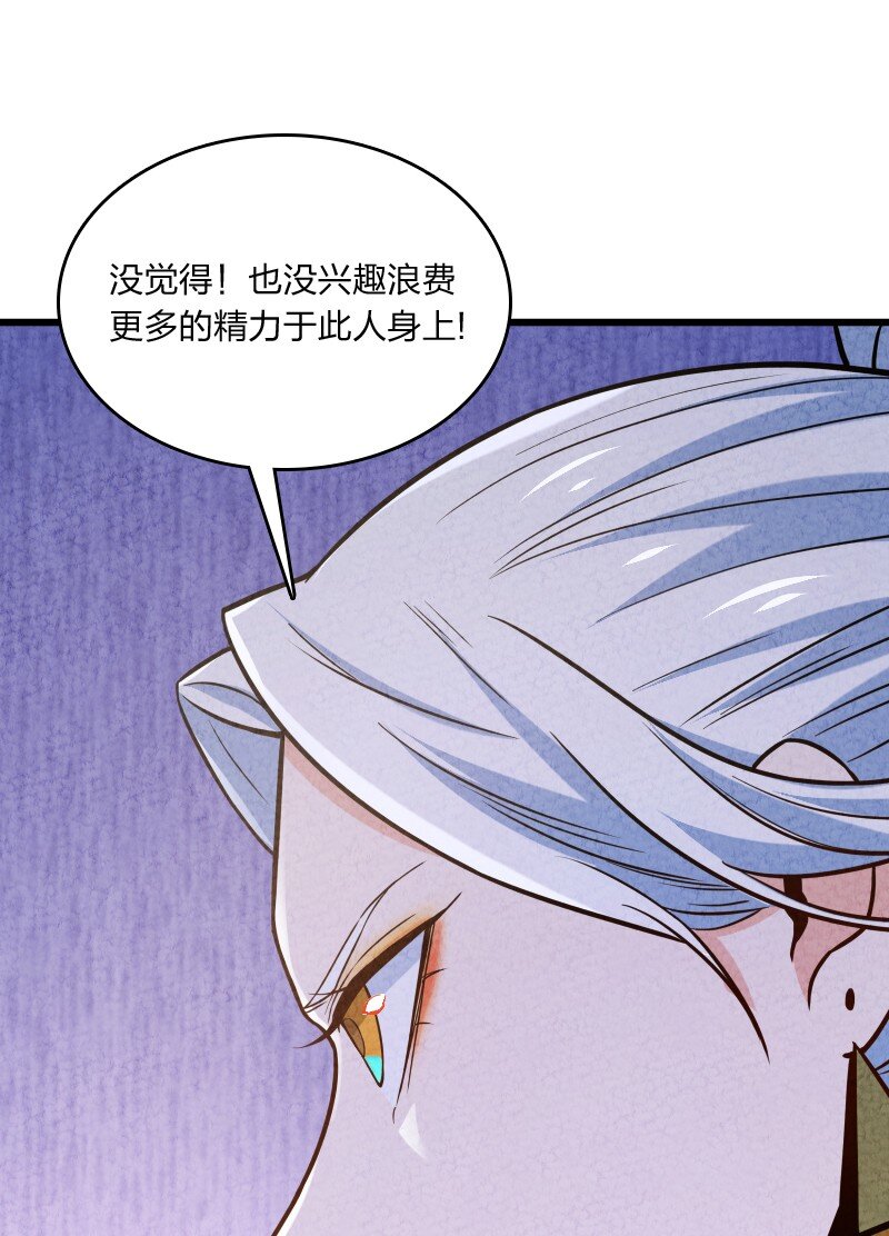 《你真是个天才》023 人情已了 第50页