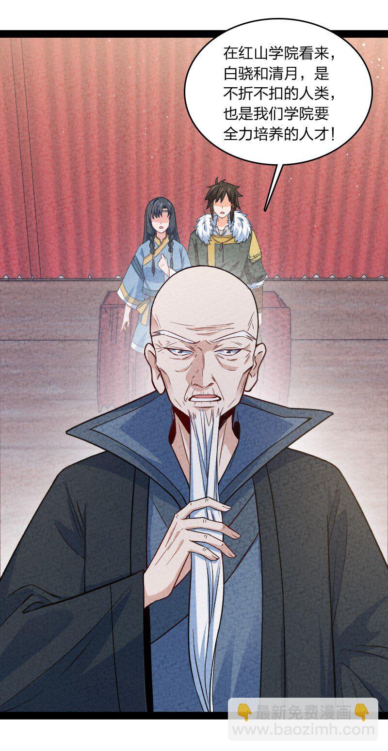 《你真是个天才》023 人情已了 第5页