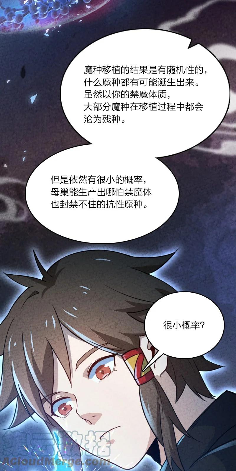 《你真是个天才》028 抽卡 第31页