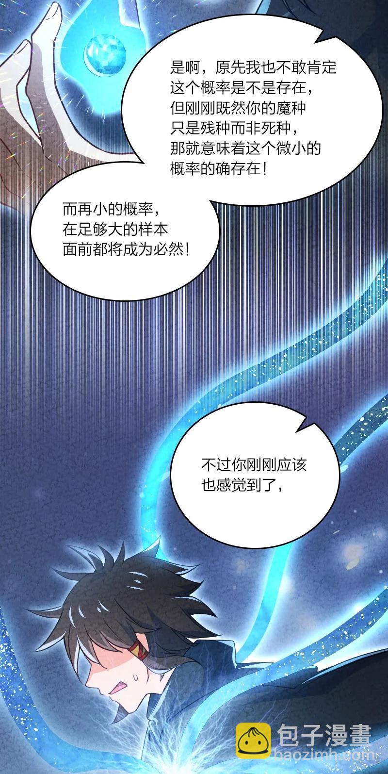 《你真是个天才》028 抽卡 第32页