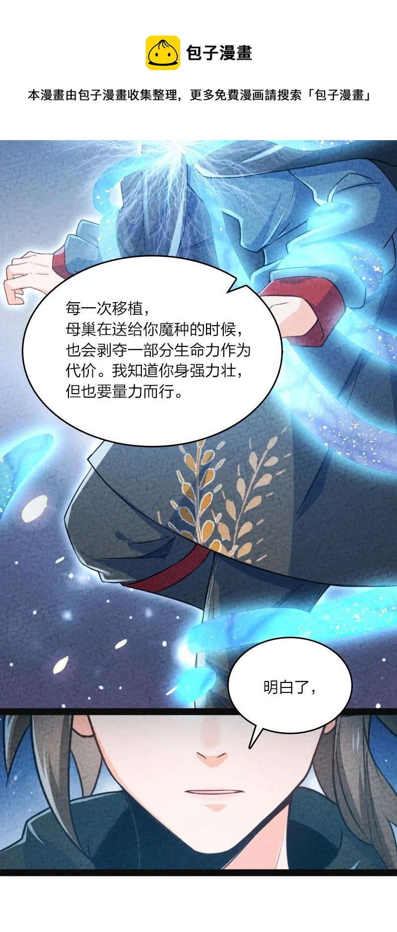 《你真是个天才》028 抽卡 第33页