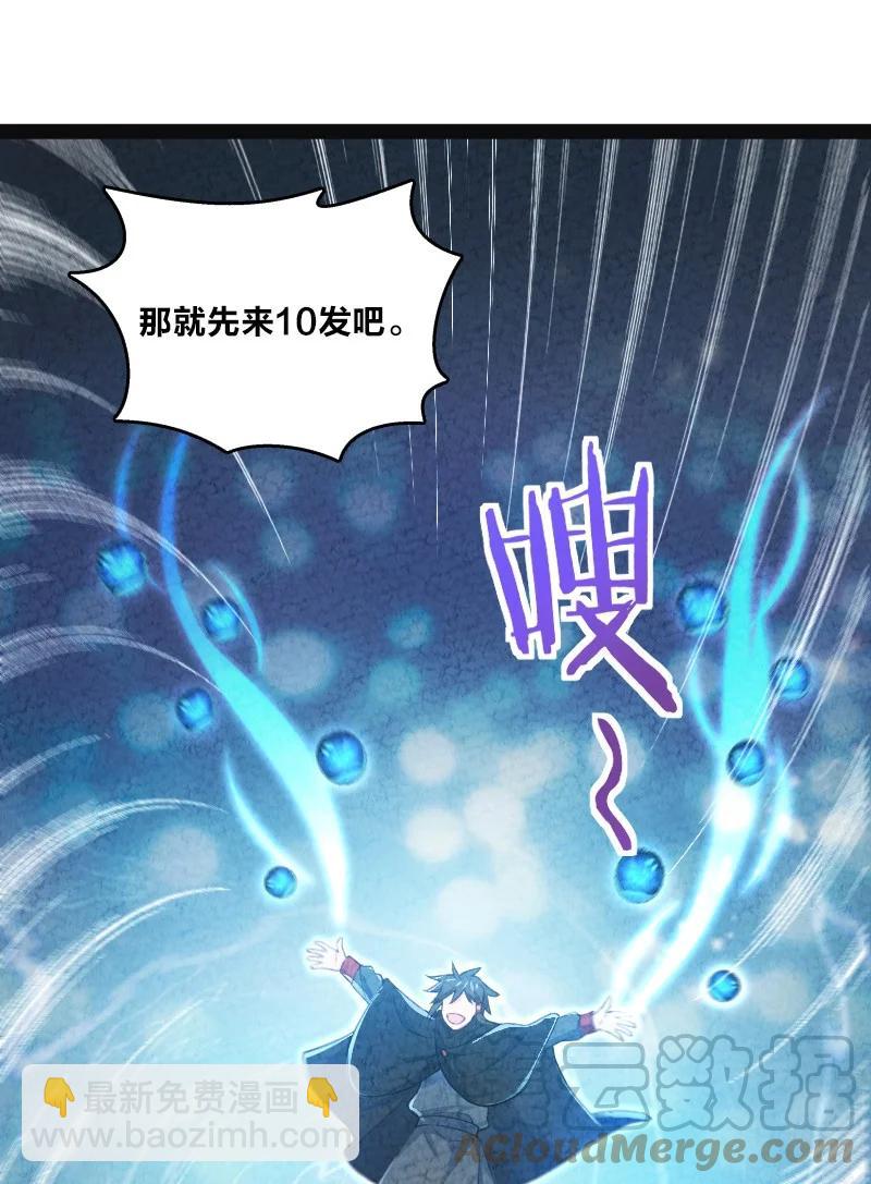 《你真是个天才》028 抽卡 第34页