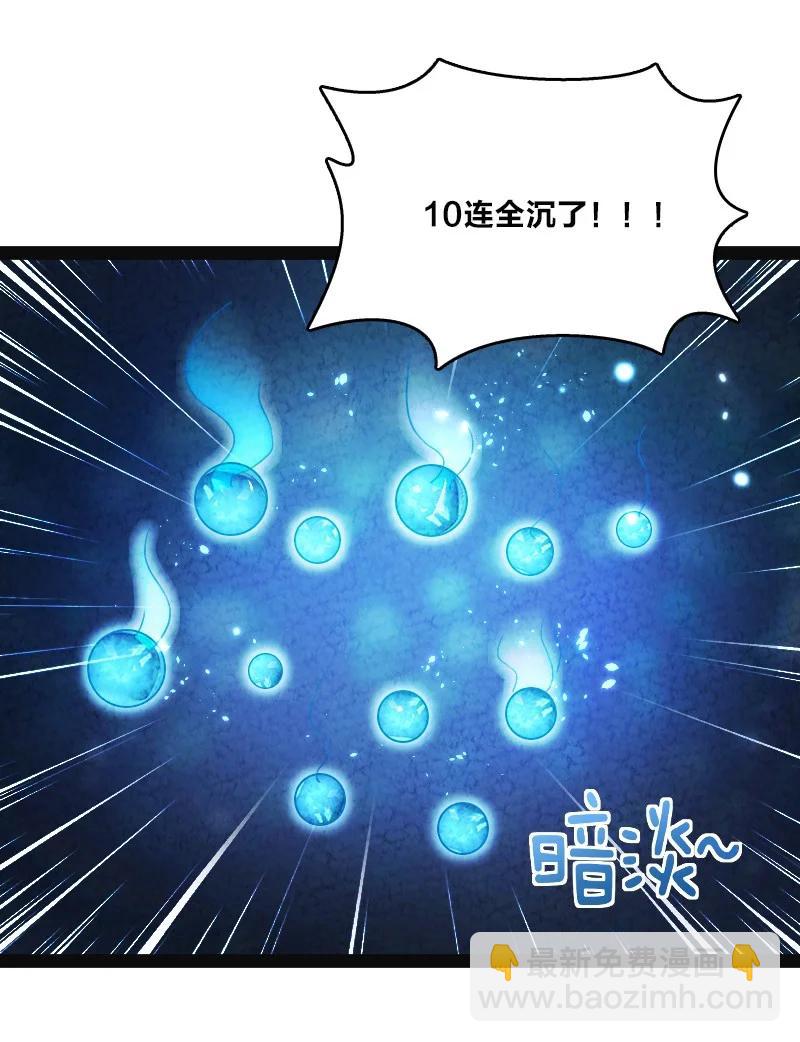 《你真是个天才》028 抽卡 第39页