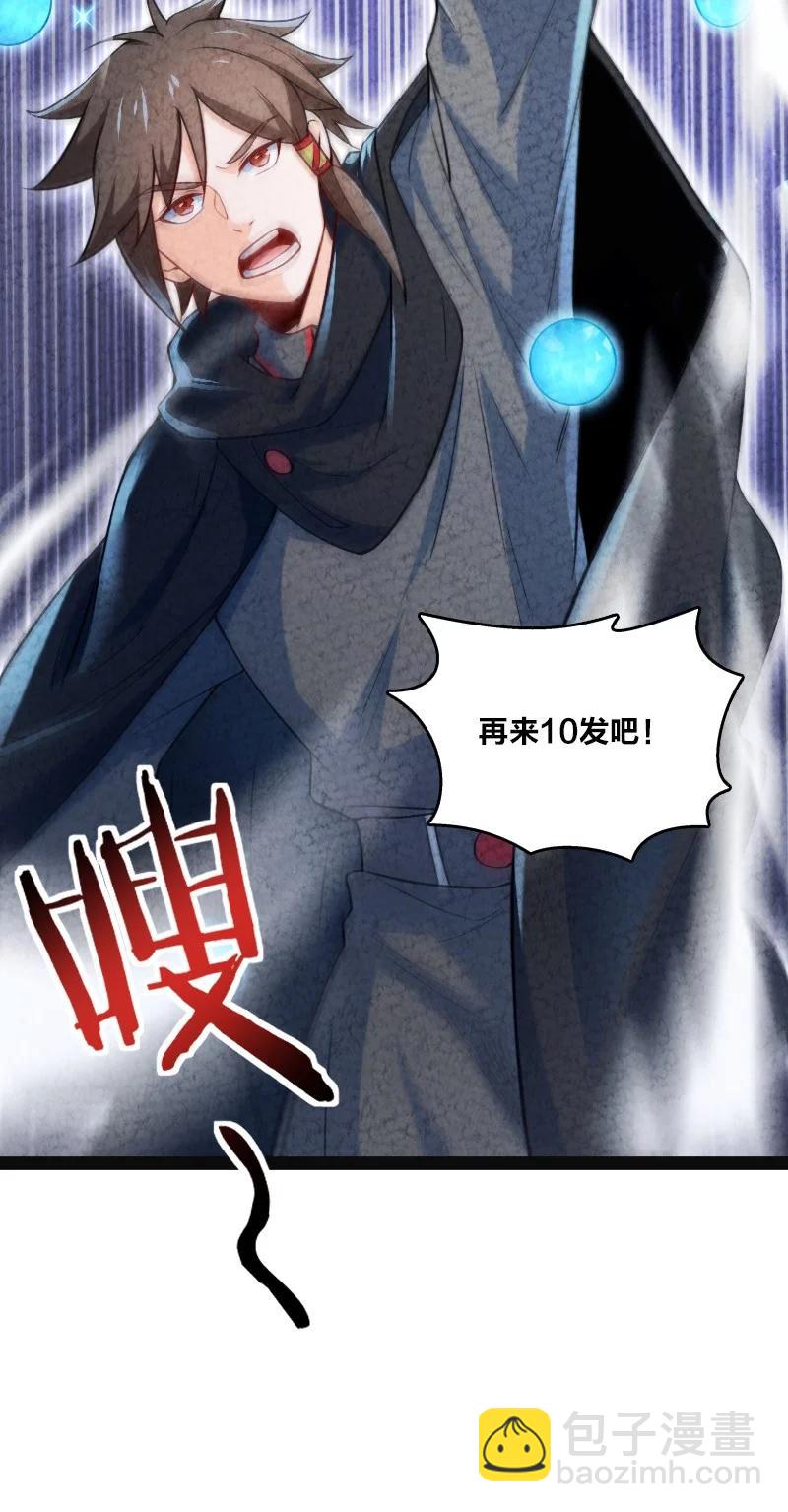 《你真是个天才》028 抽卡 第42页