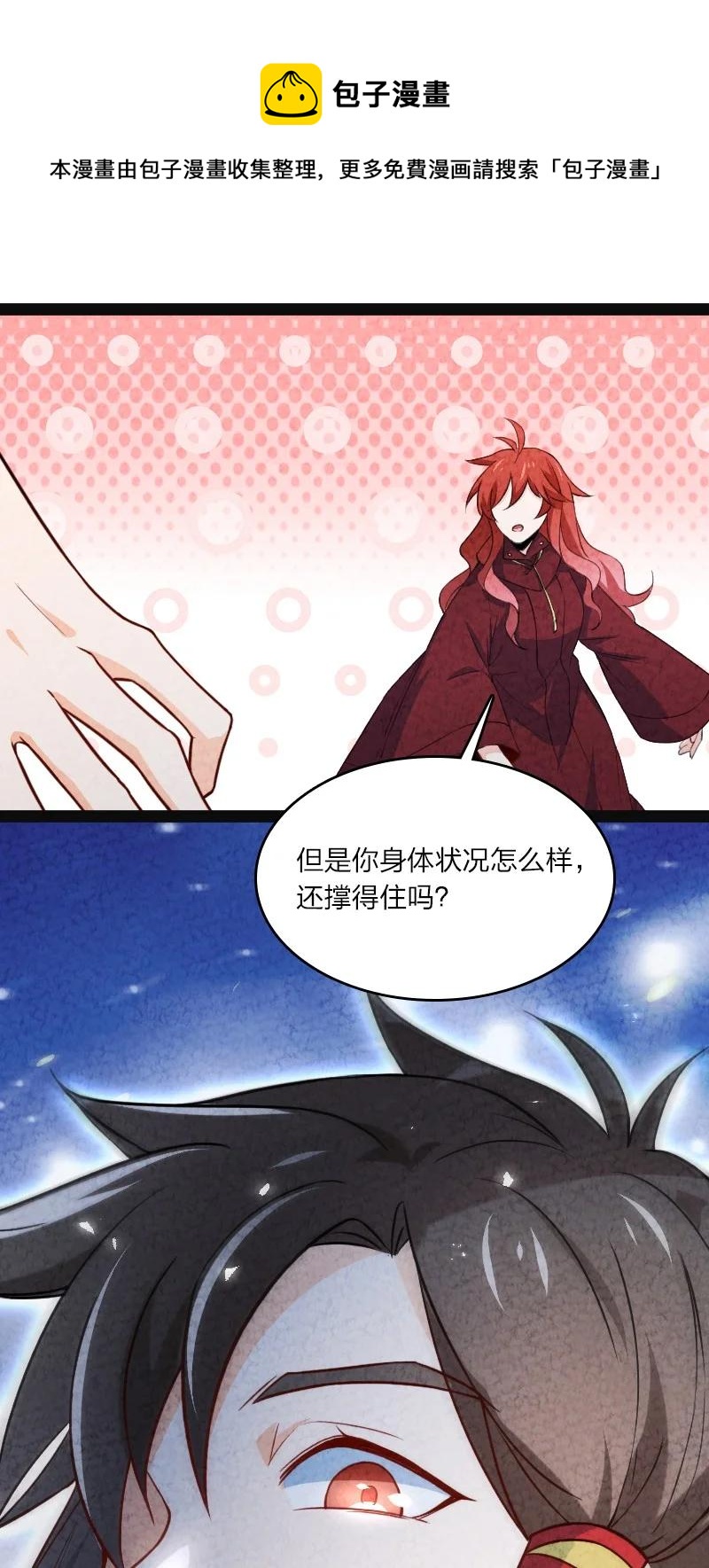 《你真是个天才》028 抽卡 第45页