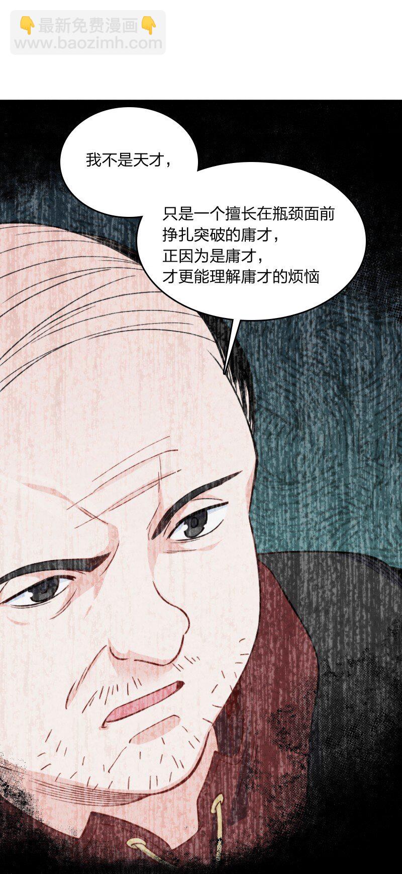 《你真是个天才》025 庸人自扰 第17页