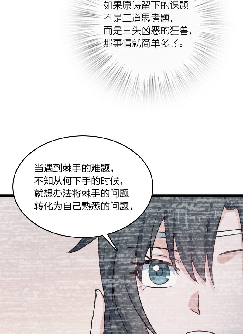 《你真是个天才》025 庸人自扰 第20页