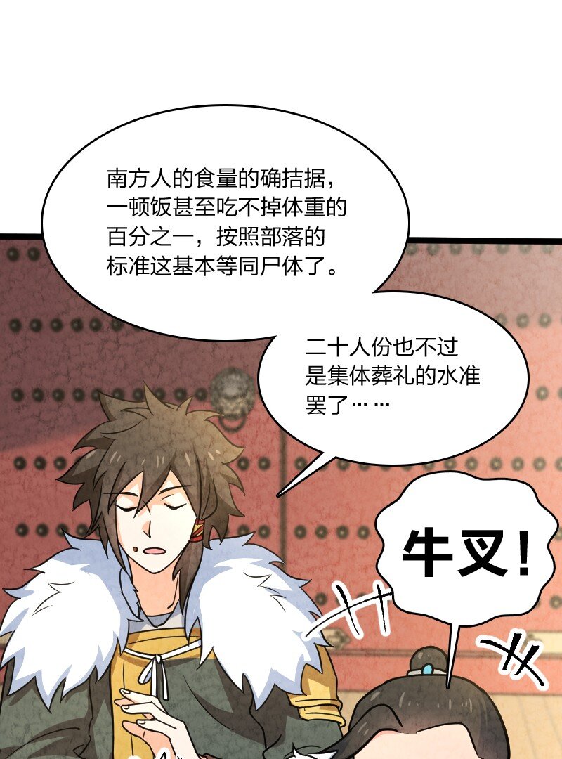 《你真是个天才》025 庸人自扰 第28页