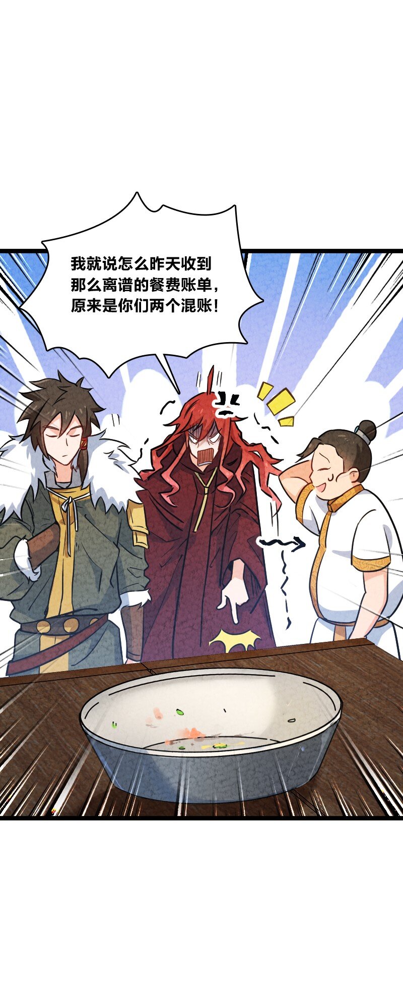 《你真是个天才》025 庸人自扰 第33页