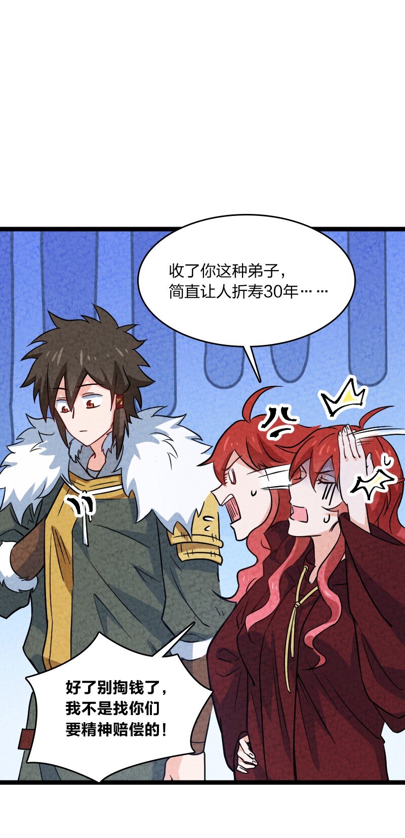 《你真是个天才》025 庸人自扰 第36页