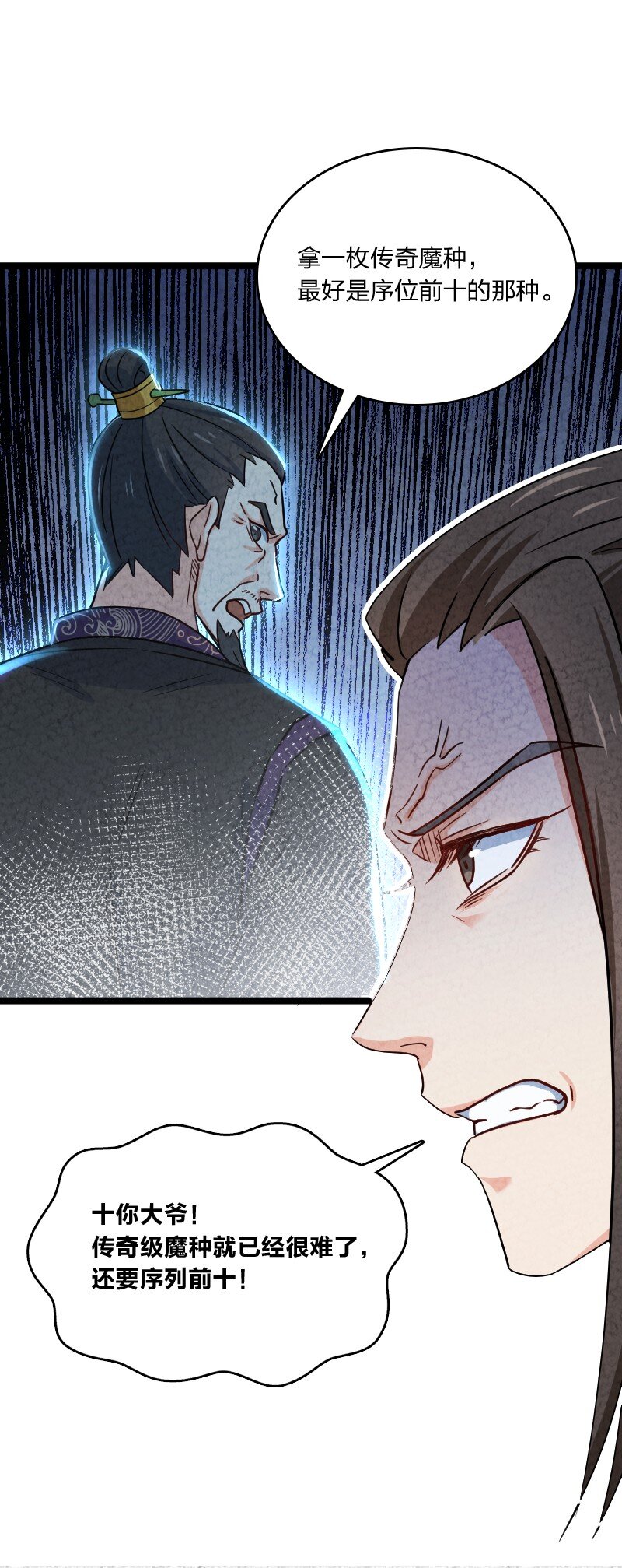 《你真是个天才》025 庸人自扰 第41页