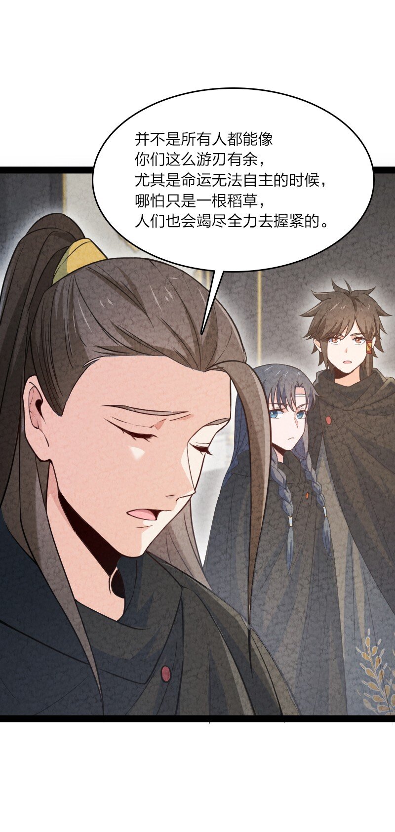 《你真是个天才》026 幸不辱命 第14页