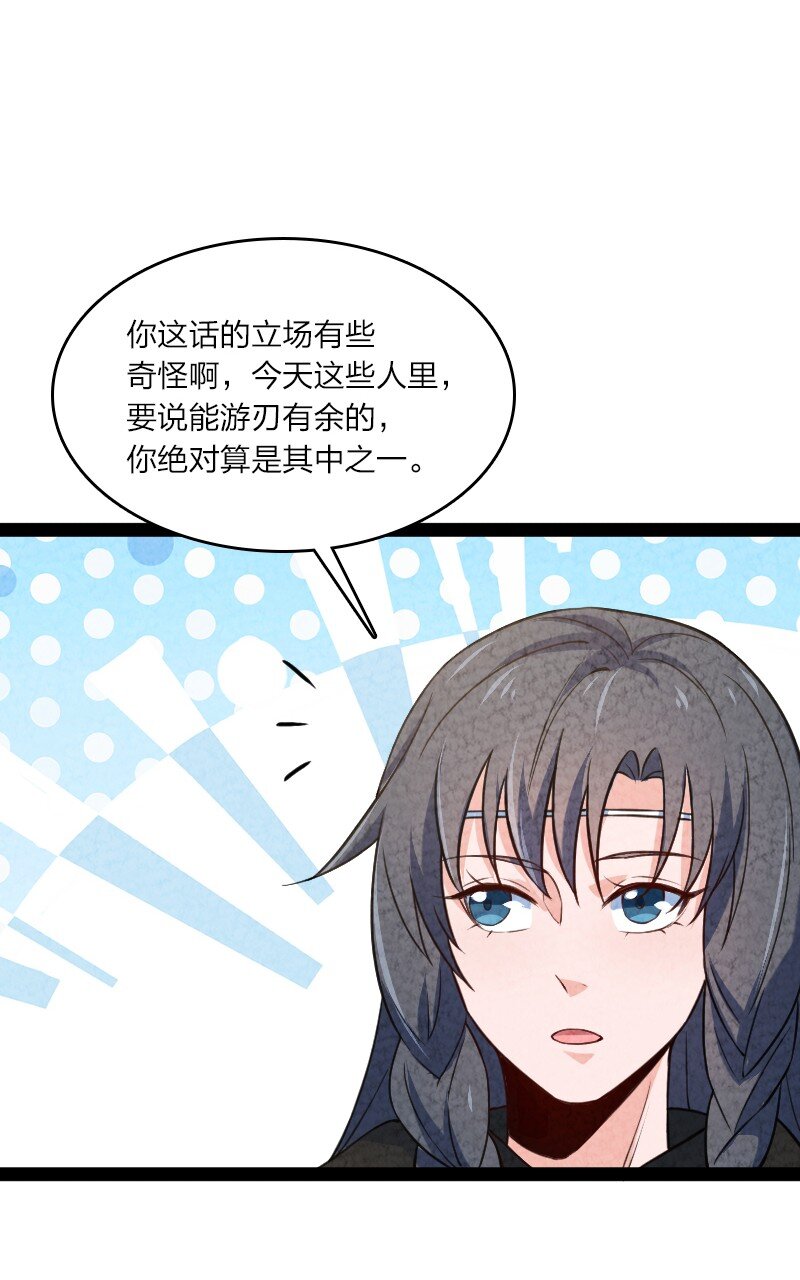 《你真是个天才》026 幸不辱命 第15页
