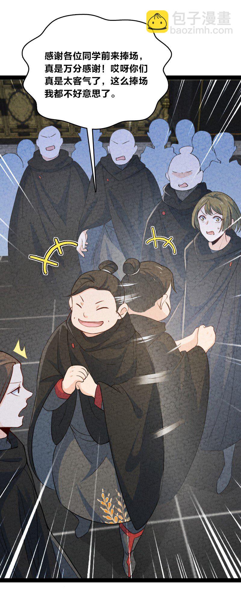 《你真是个天才》026 幸不辱命 第18页