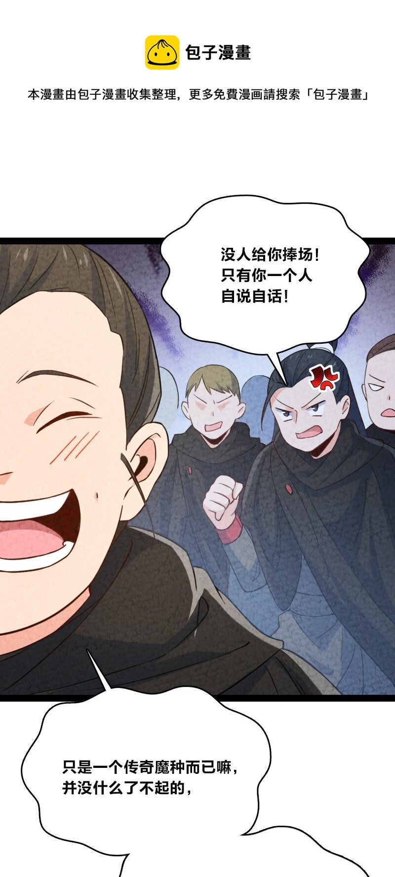 《你真是个天才》026 幸不辱命 第19页