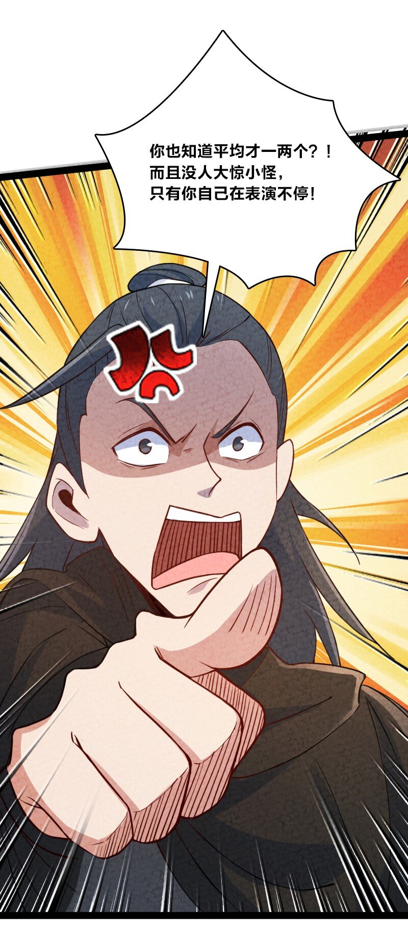 《你真是个天才》026 幸不辱命 第21页