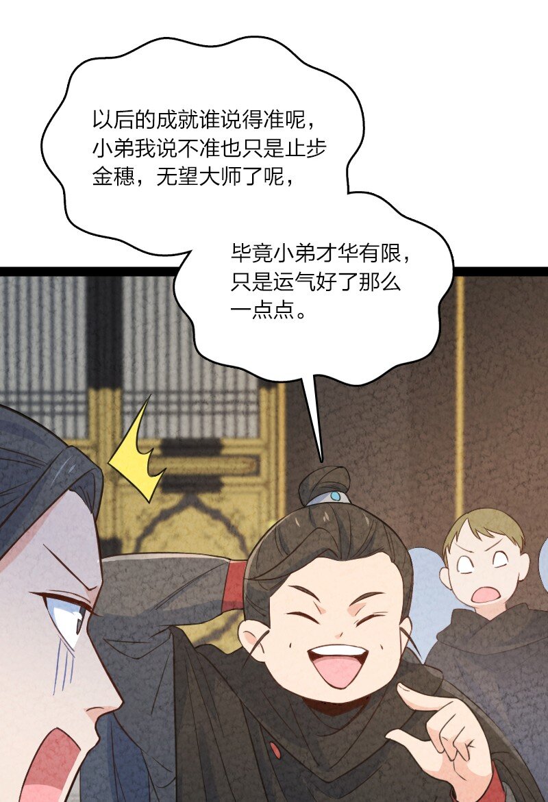 《你真是个天才》026 幸不辱命 第22页