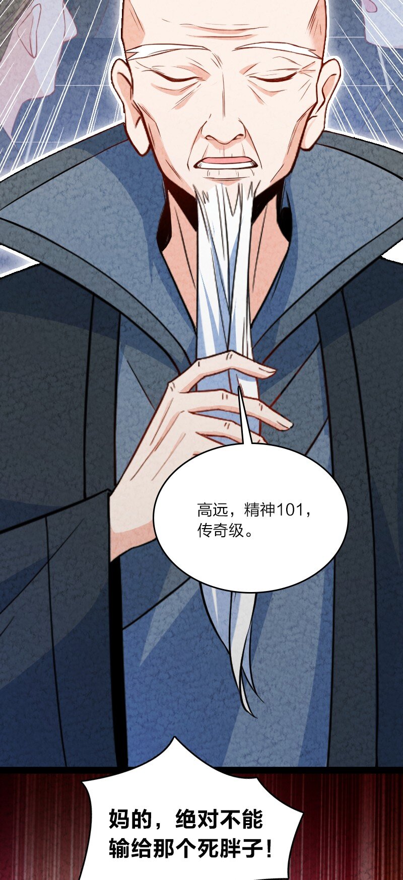 《你真是个天才》026 幸不辱命 第26页