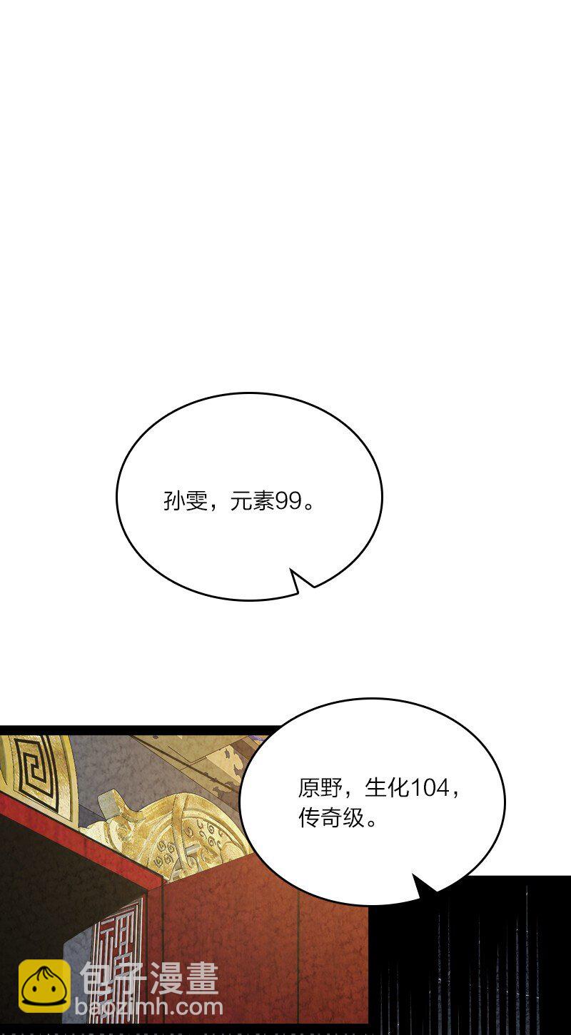 《你真是个天才》026 幸不辱命 第28页