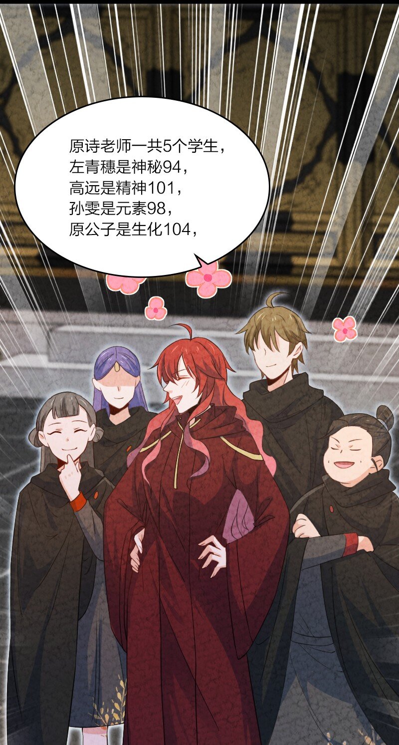 《你真是个天才》026 幸不辱命 第32页