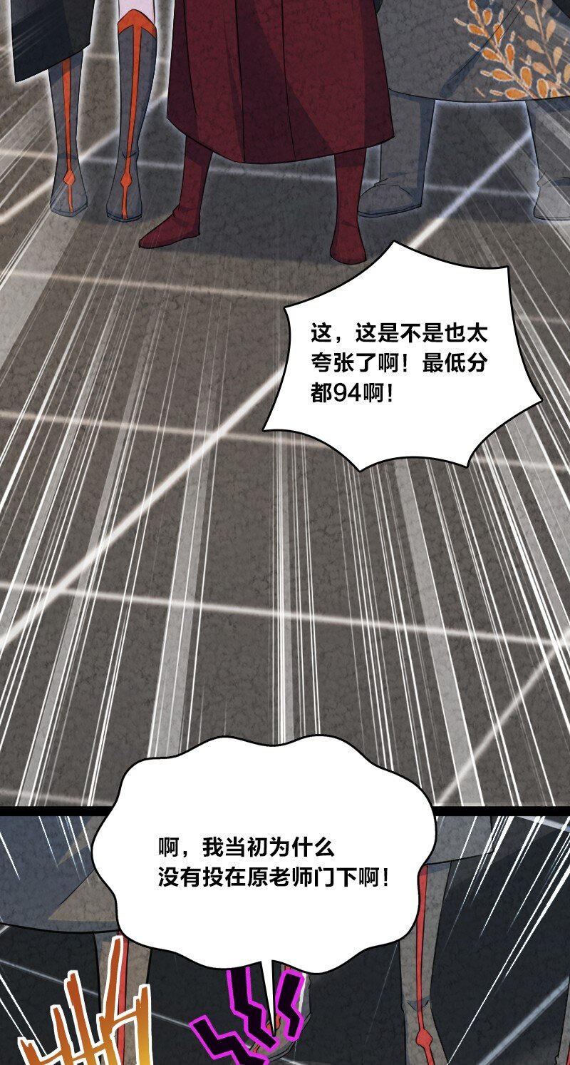 《你真是个天才》026 幸不辱命 第33页
