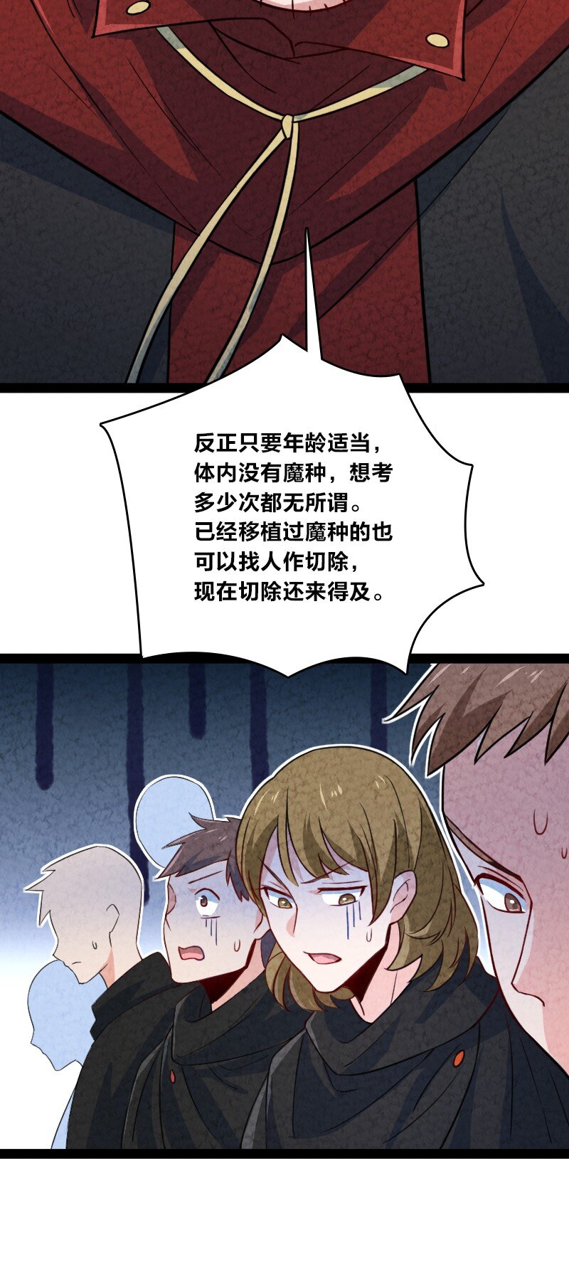 《你真是个天才》026 幸不辱命 第37页