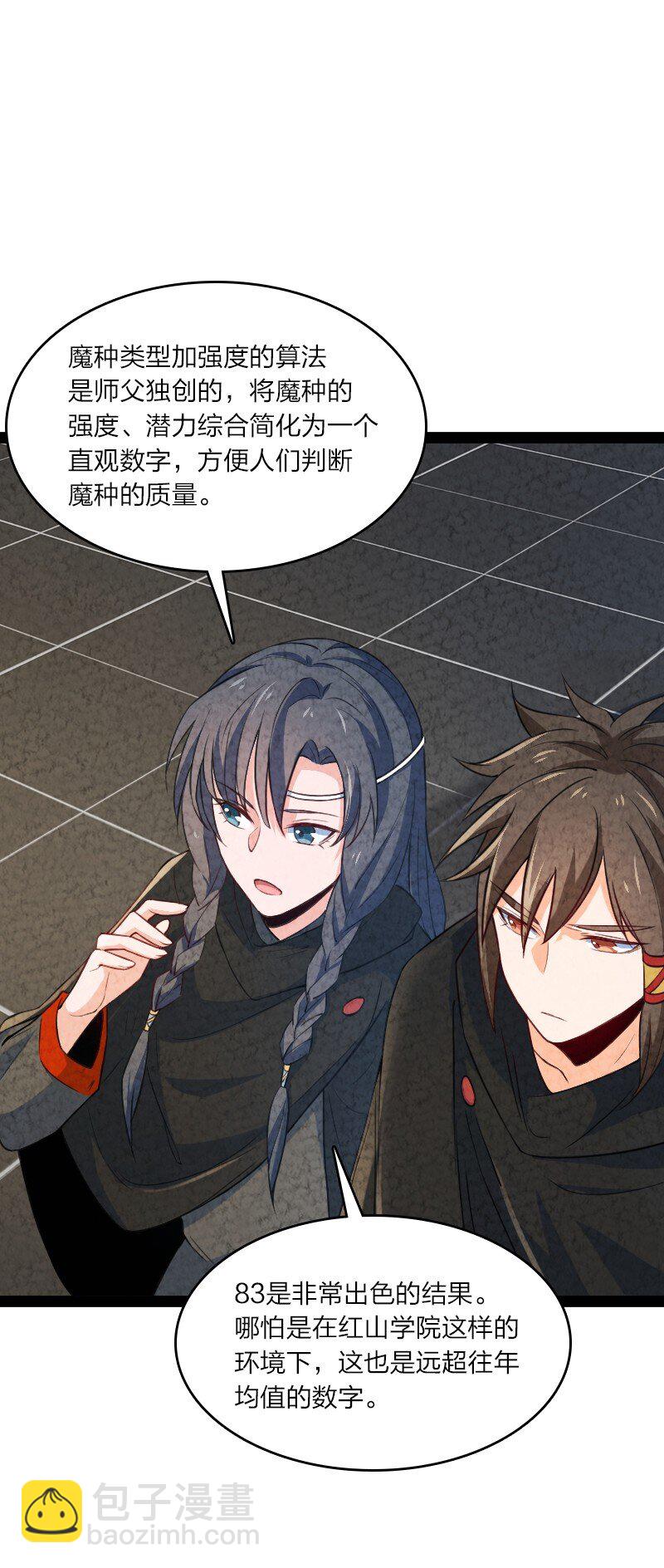 《你真是个天才》026 幸不辱命 第4页
